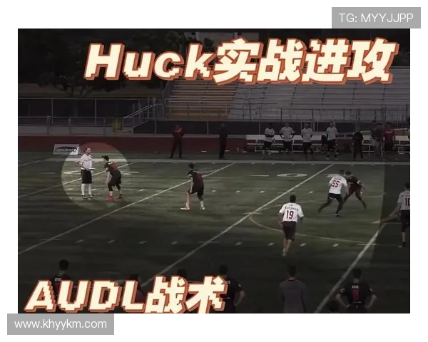 广州飞盘队快攻战术分析与得失总结探讨